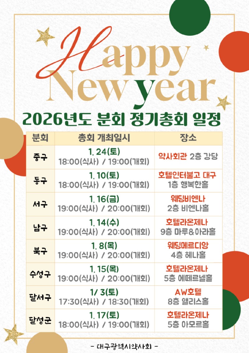 2026 분회 정기총회 일정.jpg